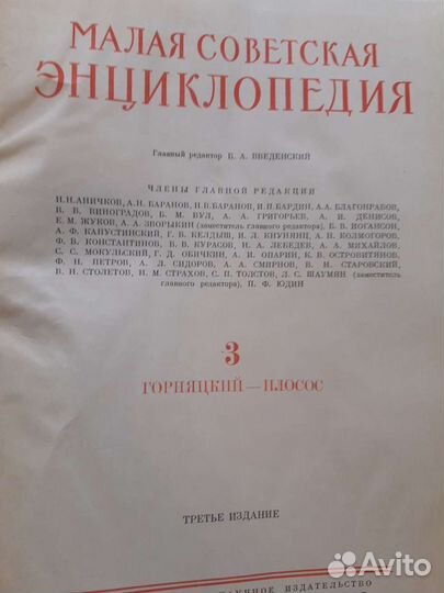 Малая советская энциклопедия