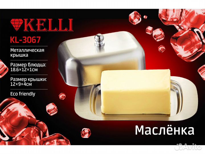 Масленки С крышкой. новый товар. оптом И розницу