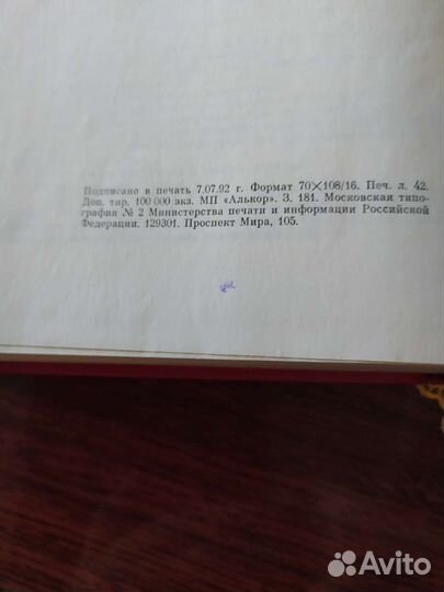 Книга Скарлетт 1992г