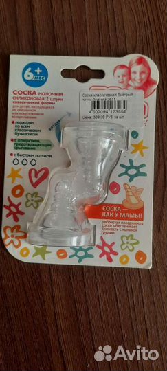 Соски бутылочные
