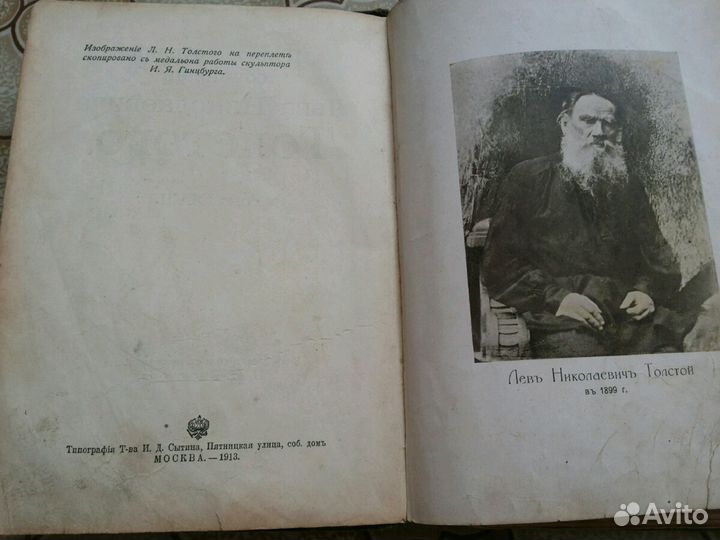 Лев Толстой. Полное собрание сочинений