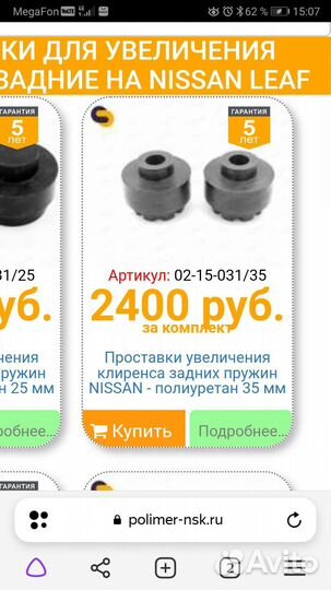 Проставки для увеличения клиренса nissan leaf