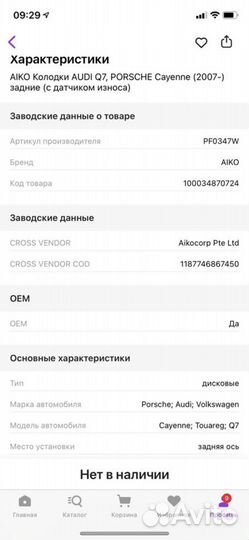 Тормозные колодки