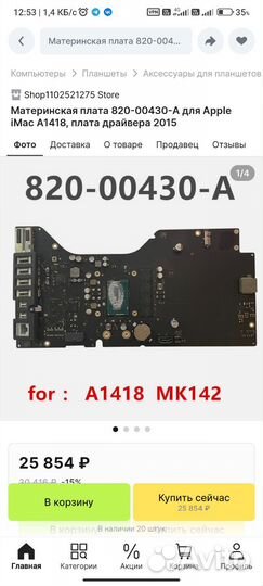 Продам плату 820-00430-A iMac