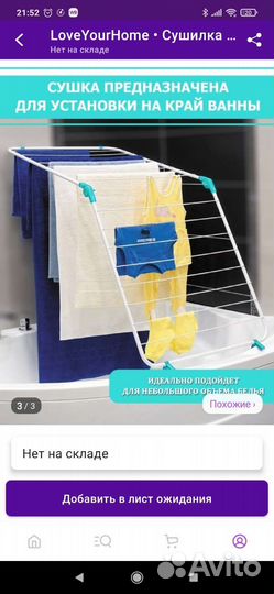 Сушилка для белья