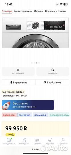 Стиральная машина bosch