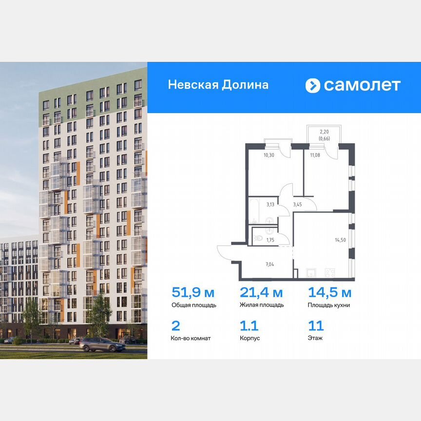 2-к. квартира, 51,9 м², 11/18 эт.