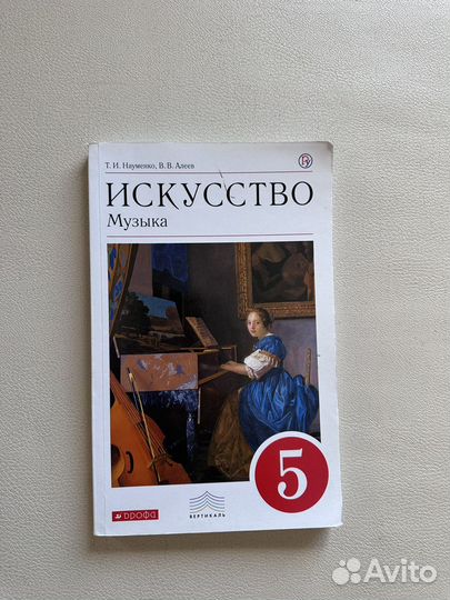 Учебник Искусство Музыка 5 класс
