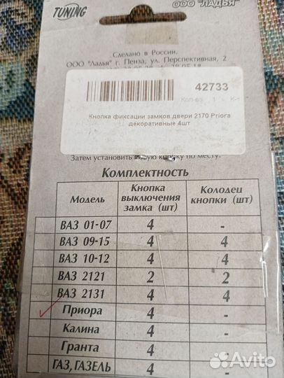 Кнопка выключения замка двери Приора