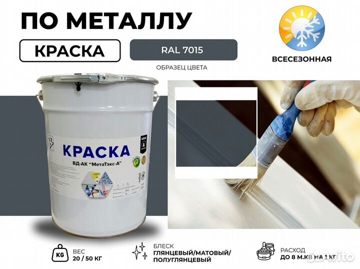 Краска для железа