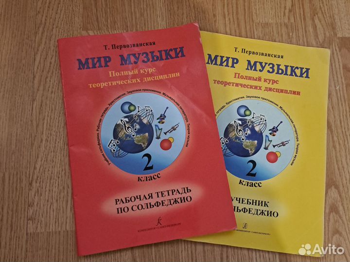 Первозванская Сольфеджио 2 класс