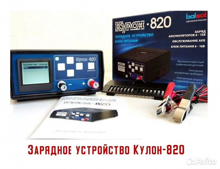 Зарядное устройство Кулон 820 в Сургуте