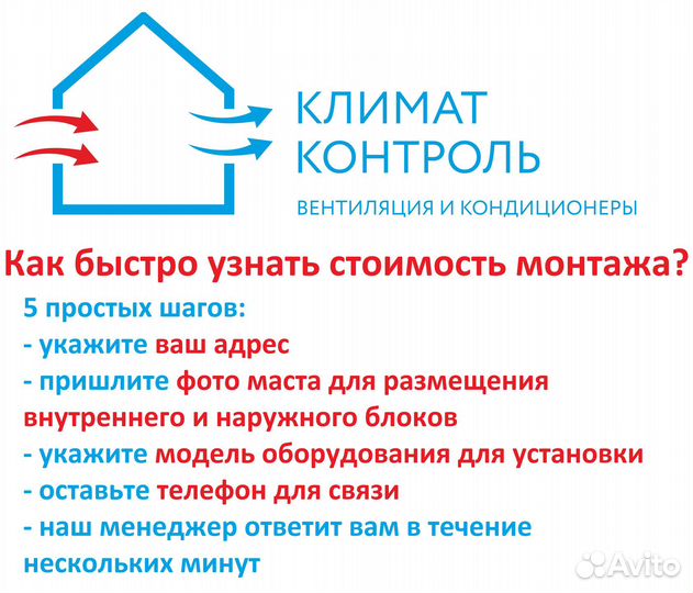 Кондиционер с установкой