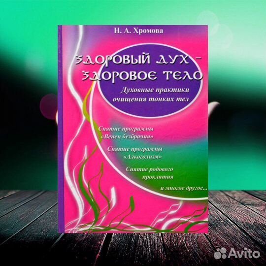 Книги от автора Хромова Н.А