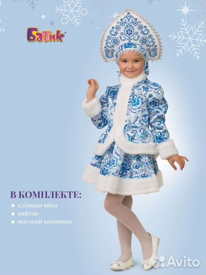 Костюм Снегурочки детский 116