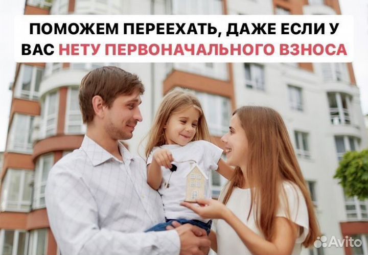 Ипотека без первоначального взноса