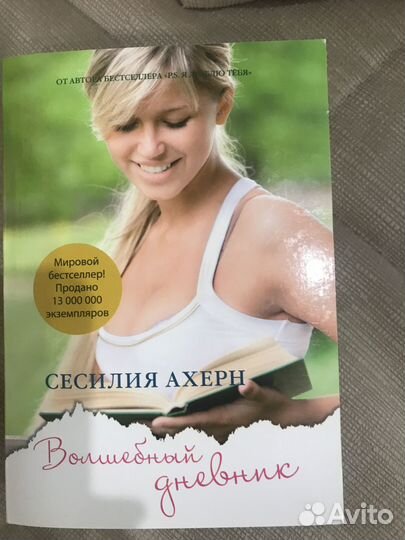 Волшебный дневник