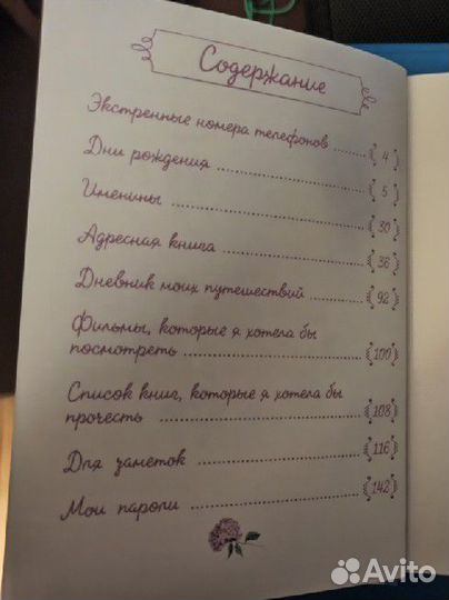 Блокнот для девочек