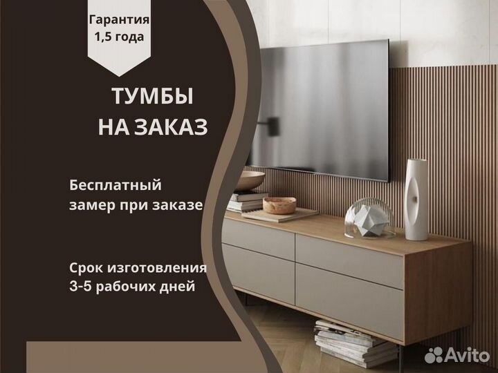 Тумбы под тв на заказ