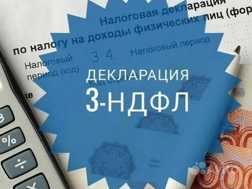 Возврат 3 НДФЛ