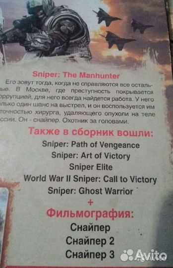 Снайпер серия игр