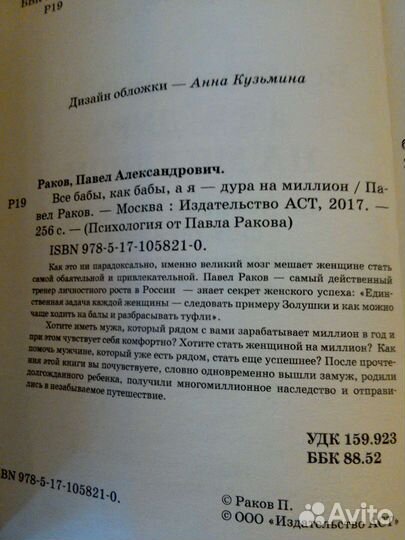 Книги психолога Павла Ракова