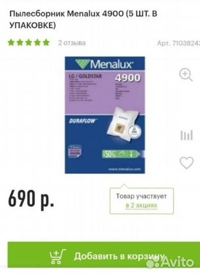 Пылесборник Menalux 4900 (5 шт. в упаковке)