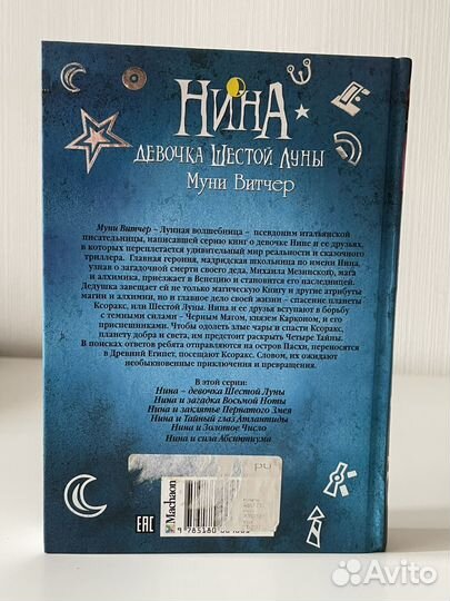 Книга нина девочка шестой луны