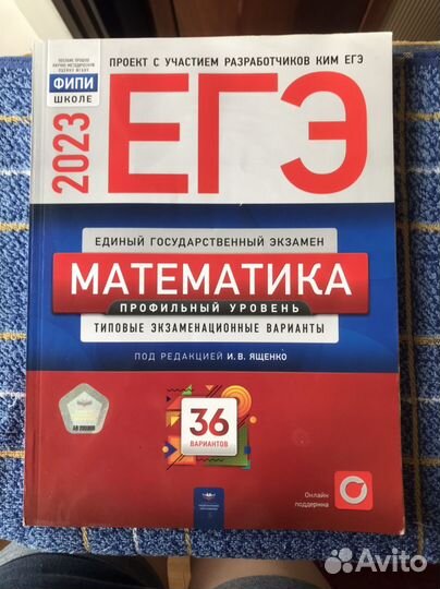 Пособие егэ профильная математика 2023