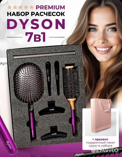 Набор расчесок dyson новый