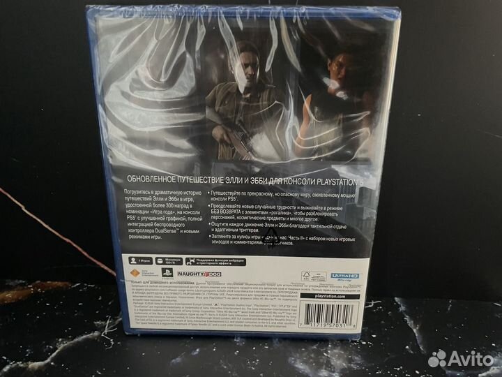 Одни из нас 2 PS5 Русская обложка