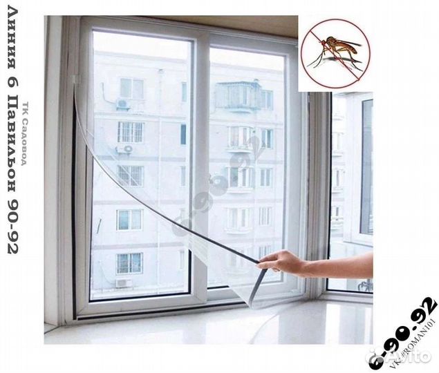 Москитная сетка