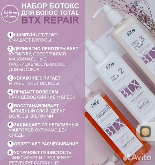 Набор в три этапа для ботокса волос