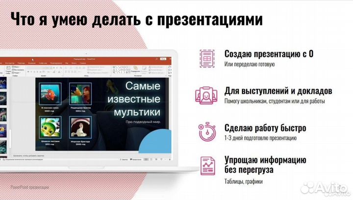 Создание презентаций, инфографики