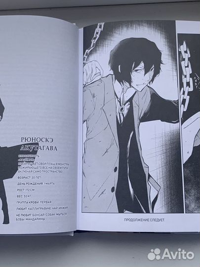 Манга проза бродячих псов 1 том