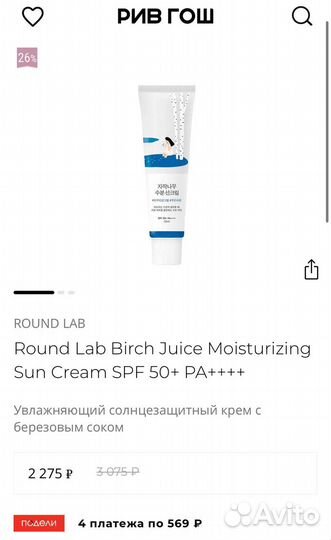 Round Lab Санскрин с берёзовым соком SPF50+ PA++++