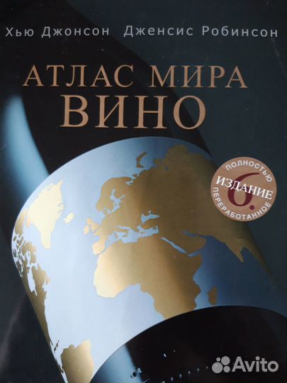 Атлас мира вино 2008, германия