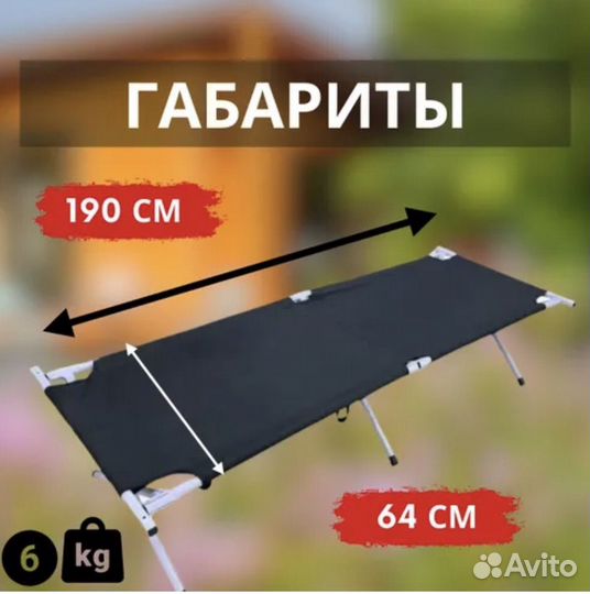 Раскладушка походная для дачи, туризма