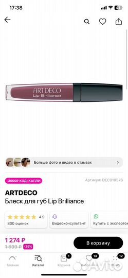 Тинт блеск помада для губ artdeco too cool