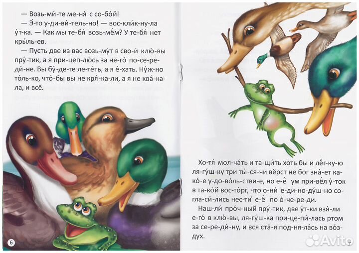 Книга детская Читаем по слогам сказки и другие