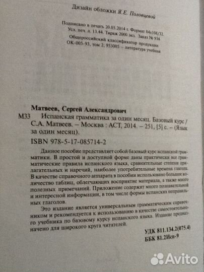 Испанская грамматика базовый курс