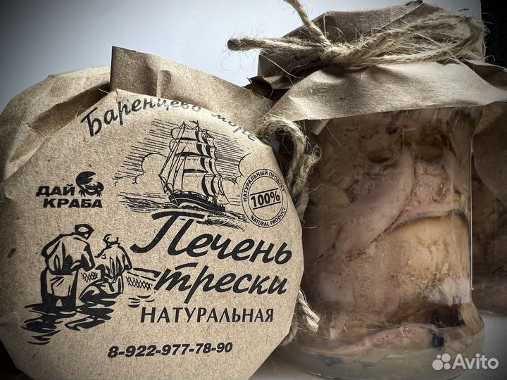 Печень трески натуральная