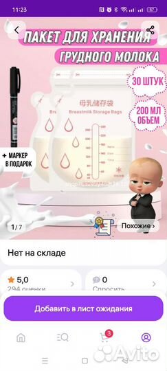 Пакеты для хранения грудного молока