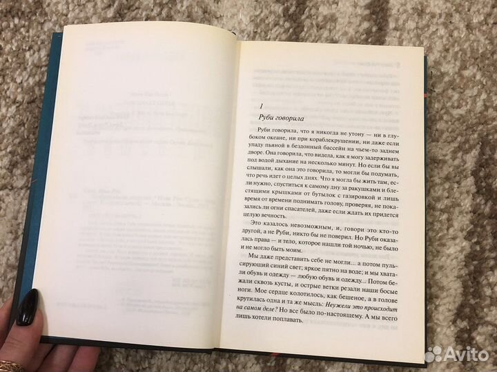 Нова Рен Сума. «Воображаемые девушки»