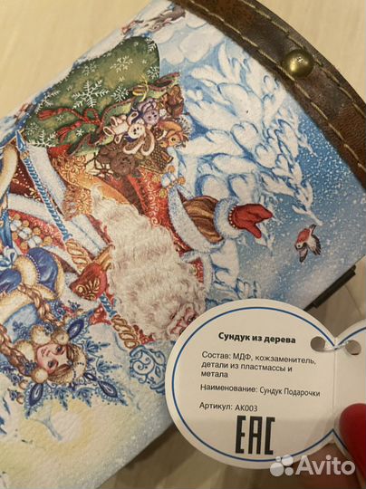 Новогодний сундучок