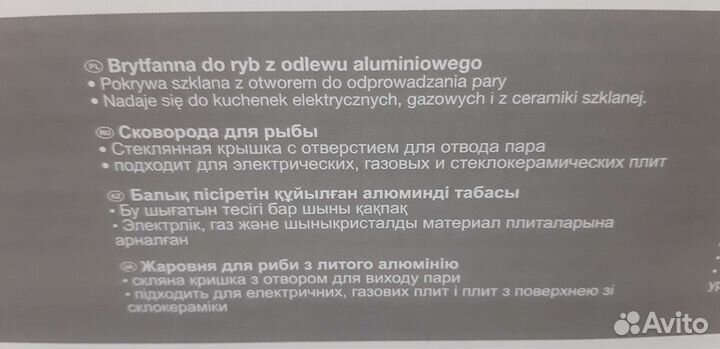 Сковорода для рыбы