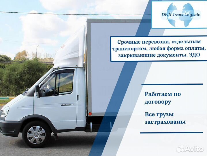 Грузоперевозки межгород с гарантией от 300км