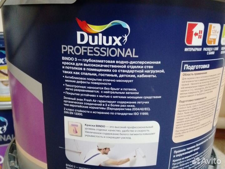 Краска Dulux Bindo 3 глубокоматовая