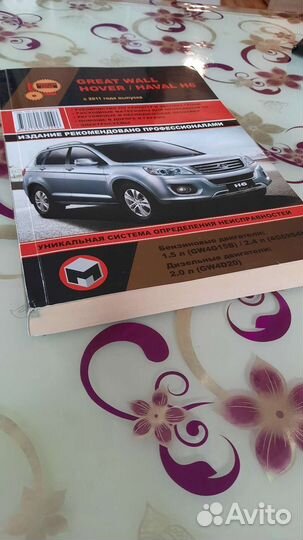 Книга по ремонту авто Great wall hover 6