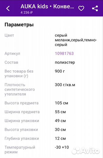 Утепленный конверт в коляску